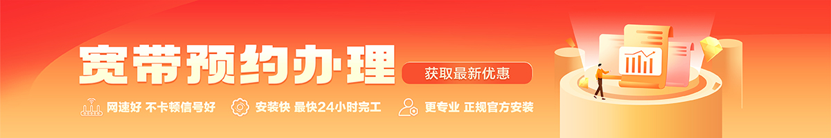 蓬江宽带办理安装 蓬江宽带在线办理入口